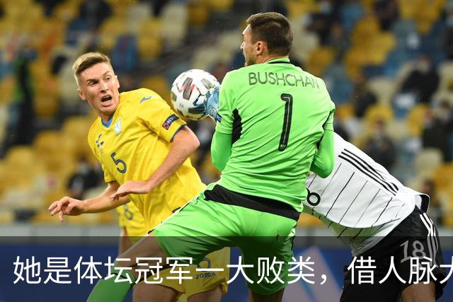 她是体坛冠军一大败类，借人脉大肆敛财，坑害国民44亿后逃往美国